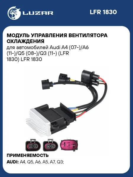 LUZAR Модуль управления вентилятора охлаждения для а м Audi A4