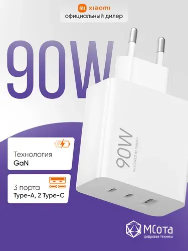 СЗУ Xiaomi 90W HyperCharge Power Adapter(3-Port) EU