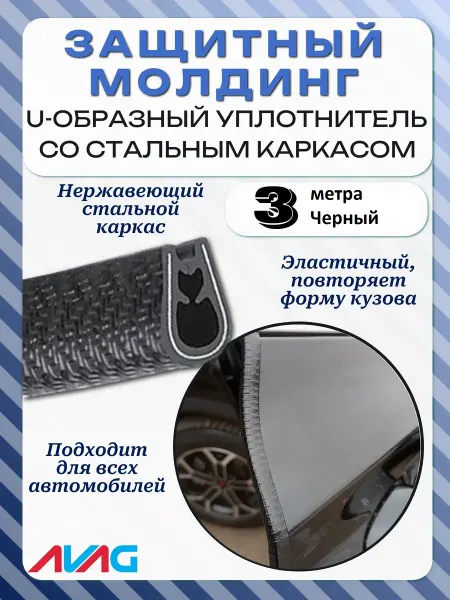 AVAG Защита кромки дверей для Ford Fusion