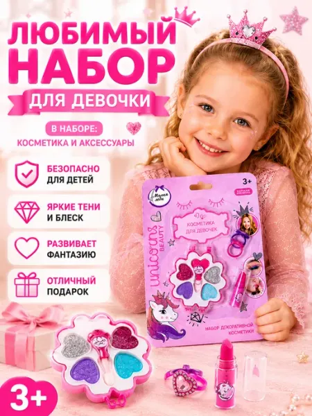 Нет бренда Набор детской косметики для девочек 3+