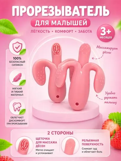 Прорезыватель для малышей, силиконовый, 3+ месяцев