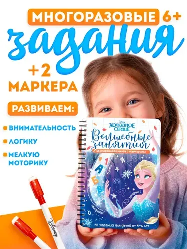 Многоразовые прописи, Холодное сердце, прописи для малышей 3+