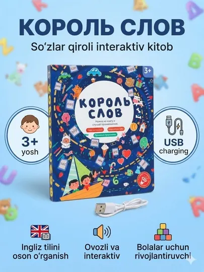 Интерактивная книга, для детей, английский язык, звуковая, 3+, развивающая