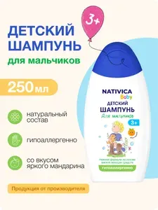Шампунь детский без слез, шампунь детский для мальчиков 3+, гипоаллергенный, с ароматом мандарина
