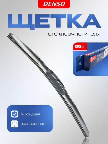 DENSO Щетка стеклоочистителя гибридная