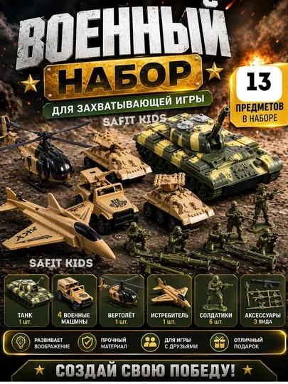 Набор военной техники – танк, машины, солдатики, вертолет и самолет (3+)