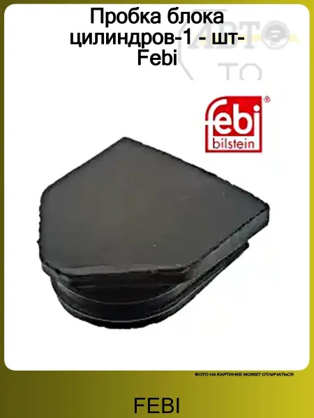FEBI Заглушка двигателя M20