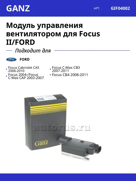 GANZ Модуль управления вентилятором для Focus II FORD