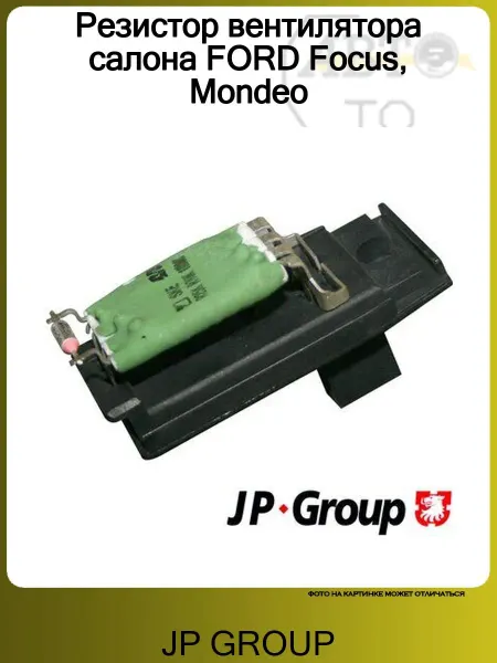 JP GROUP Резистор вентилятора салона FORD Focus, Mondeo