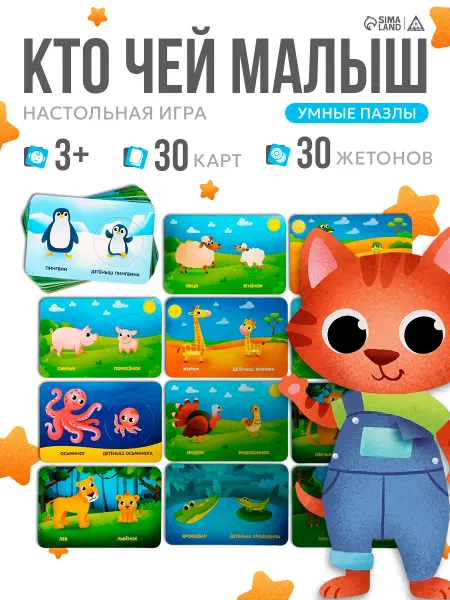 ЛАС ИГРАС Развивающая игра для детей 3+ умные пазлы Кто чей малыш