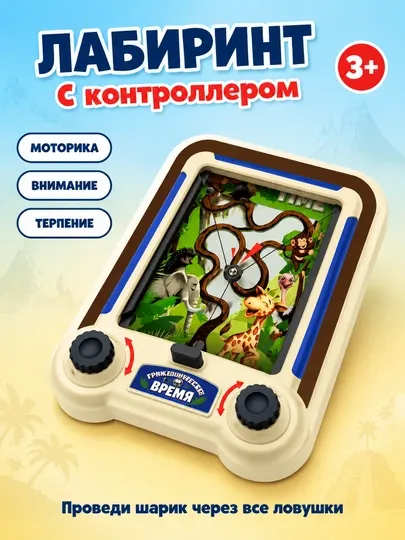 Настольная игра Лабиринт с контроллером, развивающая для детей 3+