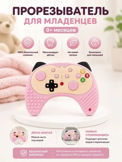 Силиконовый прорезыватель для малышей, 3+ месяца, пищевой силикон