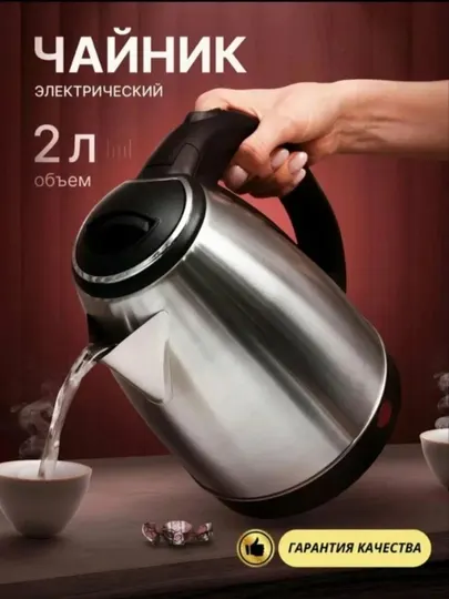 Электрочайник, электрический чайник, чайник для воды, kettle, кипятильник