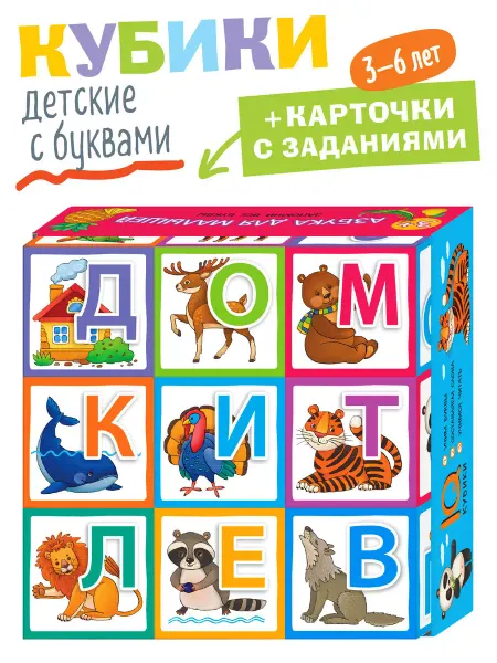 АЙРИС-пресс IQ Кубики для малышей Азбука Развивающая игра Конструктор 3+