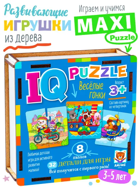АЙРИС-пресс IQ деревянные пазлы крупные для детей Игра Весёлые гонки 3+