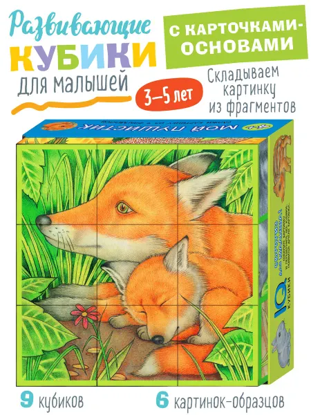 АЙРИС-пресс IQ кубики детские с картинками Пушистик Развивающая игра 3+