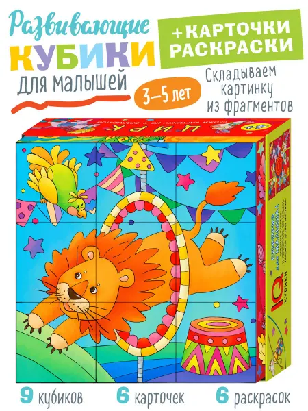 АЙРИС-пресс IQ кубики детские с картинками Цирк Развивающая игра 3+