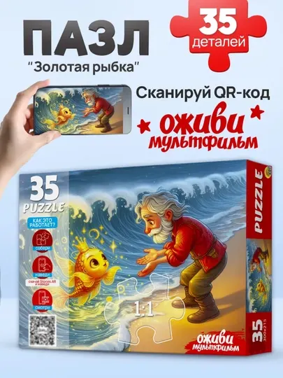 Пазл для малышей Сказки, 35 элементов, крупные детали, оживающая картинка, 3+