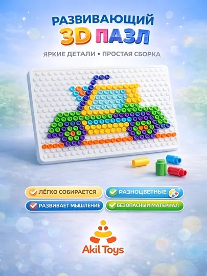 Развивающий 3D пазл для детей 3+ с цветными деталями