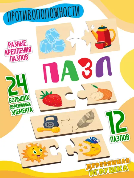 АНДАНТЕ Деревянные пазлы для детей от 3+ 4 5 лет