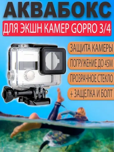 Аквабокс для GoPro Hero 3+ 4 водонепроницаемый защитный бокс