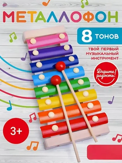 Детский металлофон, 8 тонов – музыкальный инструмент для детей (3+)