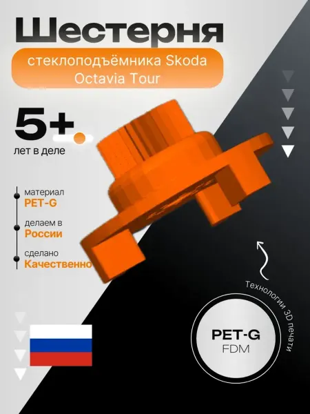 Шестерня стеклоподъёмника Skoda Octavia Tour