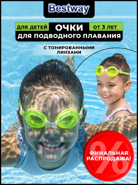 Bestway Очки для плавания для бассейна детские 3+