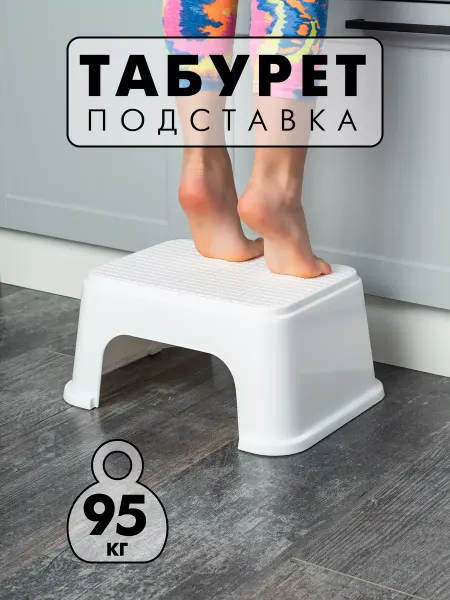 АЛЬТЕРНАТИВА Детская ступенька табурет подставка для ног