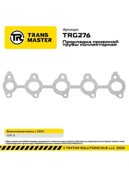 TRANSMASTER Прокладка приемной трубы коллекторная