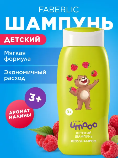 Faberlic Детский шампунь для волос Umooo 3+ Фаберлик