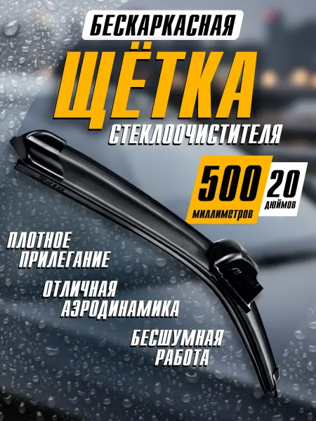 Velton Бескаркасная щетка стеклоочистителя дворники для автомобиля