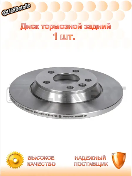 Zekkert Диск тормозной задний форд галакси i