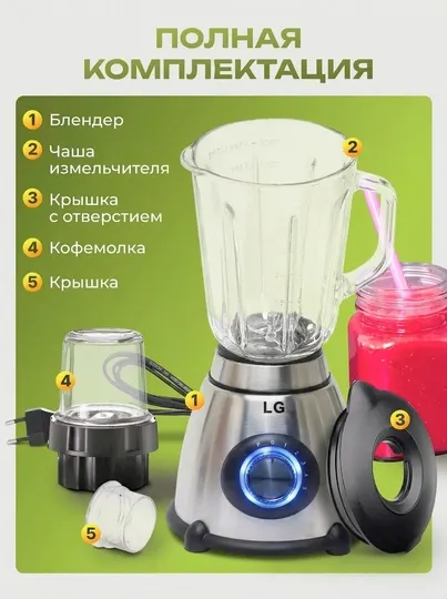 Блендер и кофемолка, миксер, измельчитель, кофемолка, соковыжималка