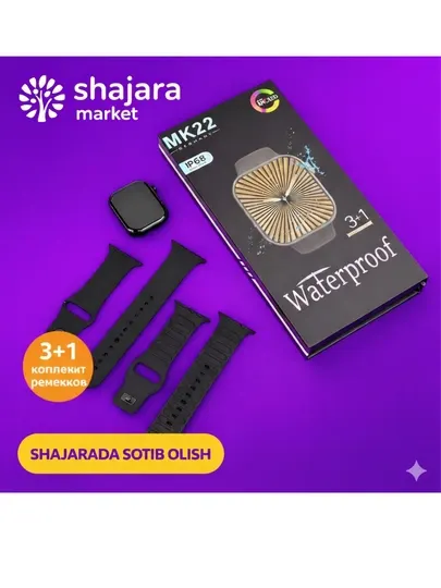 Smart Watch MK22 Germany набор 3+1 — сочетание стиля и технологий
