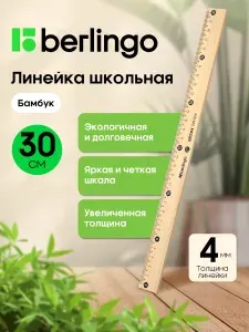 Линейка 30см деревянная