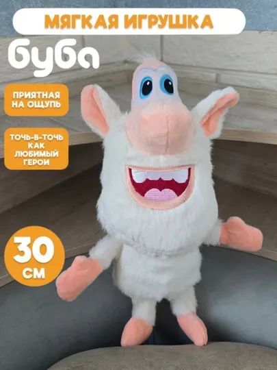 Мягкая игрушка "БУБА" 30 см
