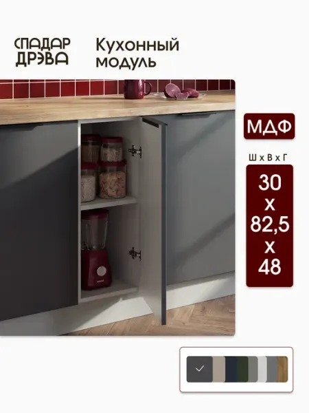 СпадарДрэва Кухонный гарнитур 30 см