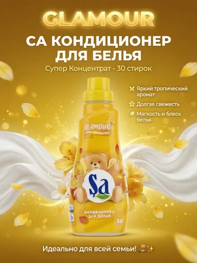 SA Гель для стирки, 750 мл, 30 стирок