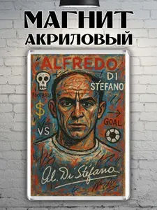 Магнит на холодильник "Альфредо Ди Стефано. Футбол"
