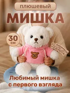 Мишка плюшевый белый в розовом свитере 30 см