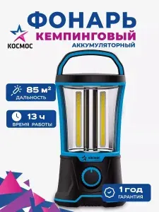 Фонарь кемпинговый аккумуляторный настольный 30 м