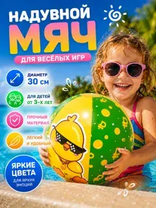 Мяч надувной пляжный 30 см, мяч детский, для бассейна