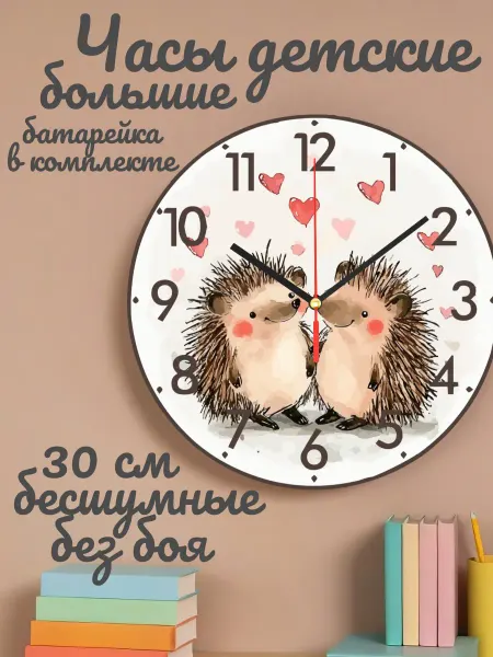 Часы настенные детские бесшумные Еж 30 см для девочки