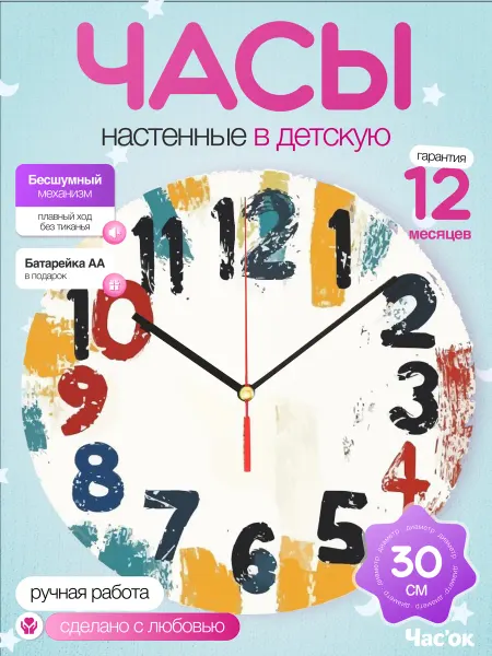Часы настенные детские бесшумные цвета 30 см для мальчика