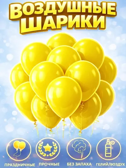 Воздушные шары, для праздника, разноцветные, 30 см, 10-50 шт