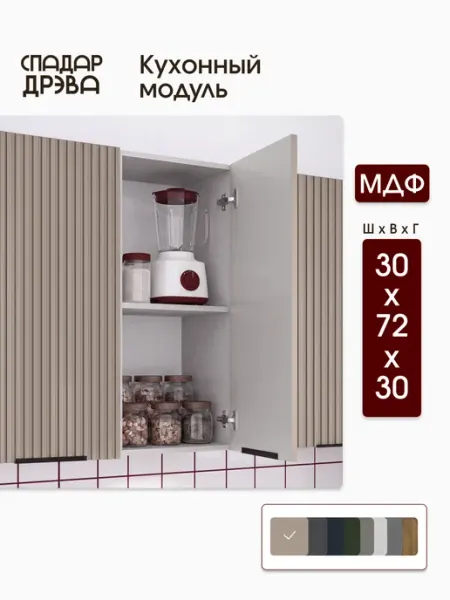 СпадарДрэва Кухонный гарнитур навесной 30 см