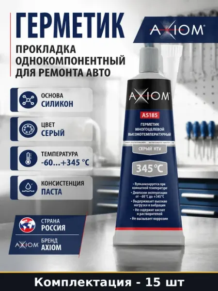 Герметик прокладка силиконовая -60 +345 автомобильный 15 шт