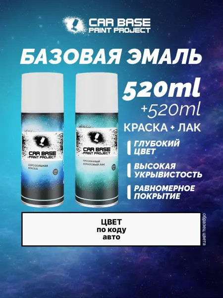 CARBASE Краска MAHINDRA & MAHINDRA 261 APPLE RED 520мл +лак