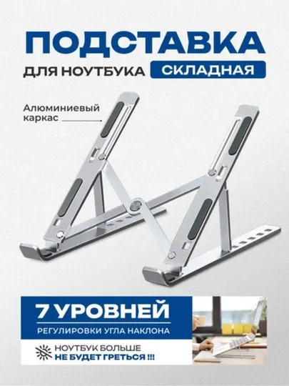 Подставка для ноутбука, алюминиевая многофункциональная держатель